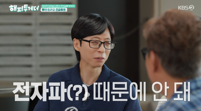 '해피투게더' 방송