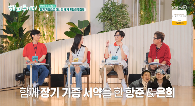 '해피투게더' 방송