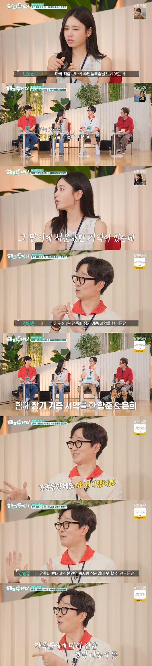 '해피투게더' 방송