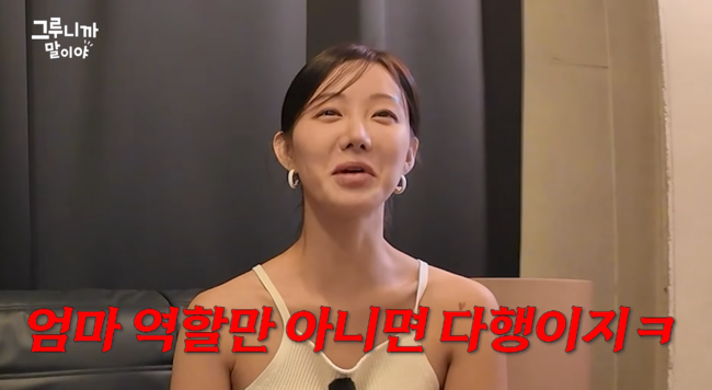 '그루니까말이야' 영상