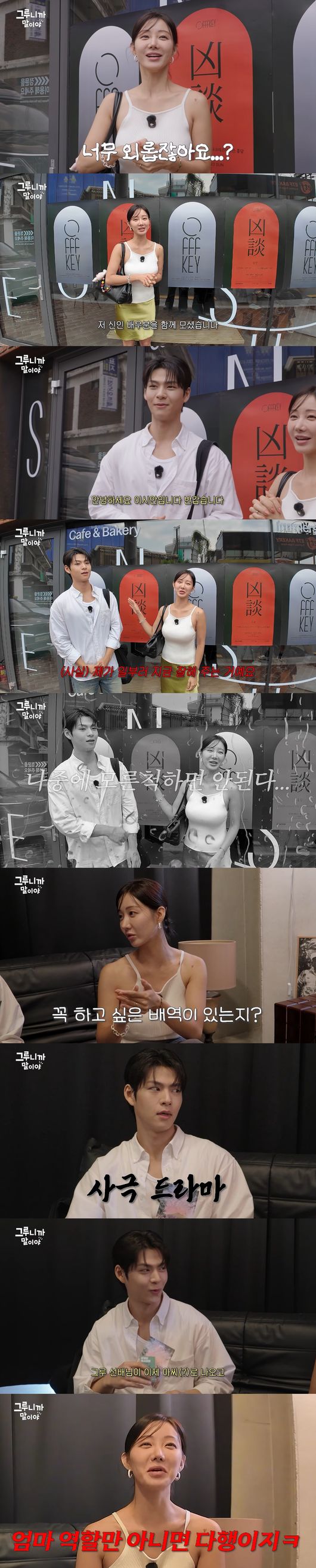 '그루니까 말이야' 영상