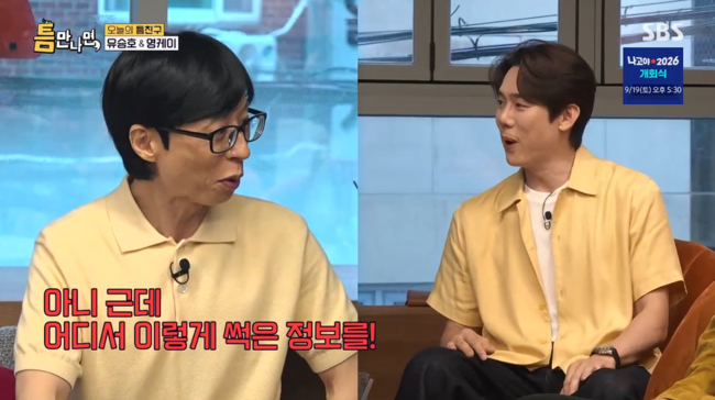 '틈만나면' 방송