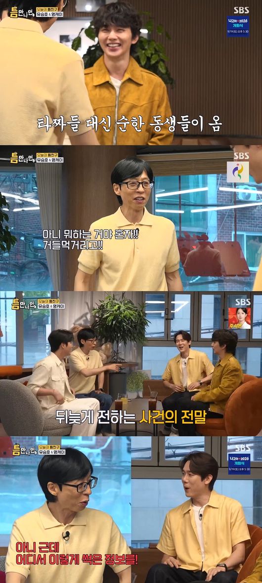 '틈만나면' 방송