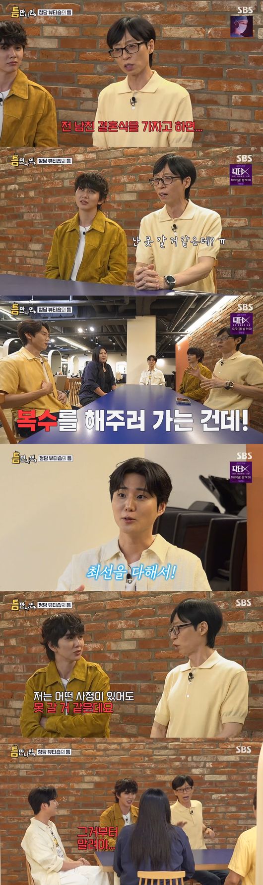'틈만나면' 방송