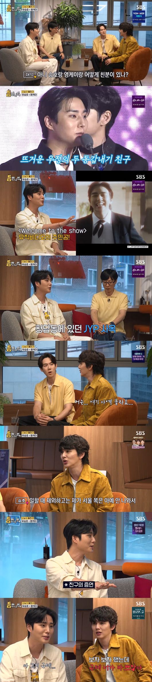 '틈만나면' 방송