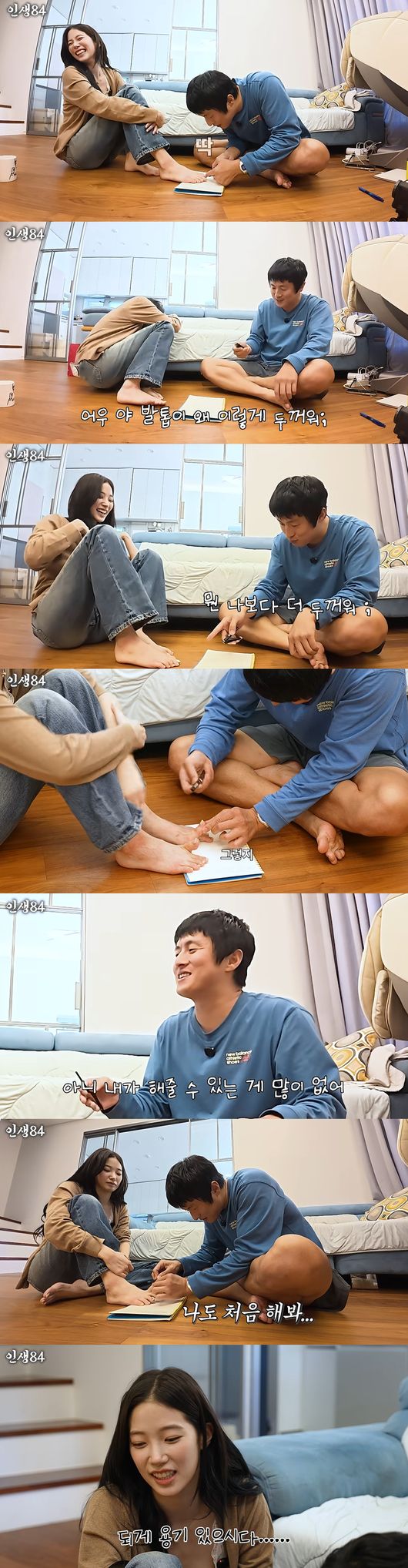 '인생84' 영상