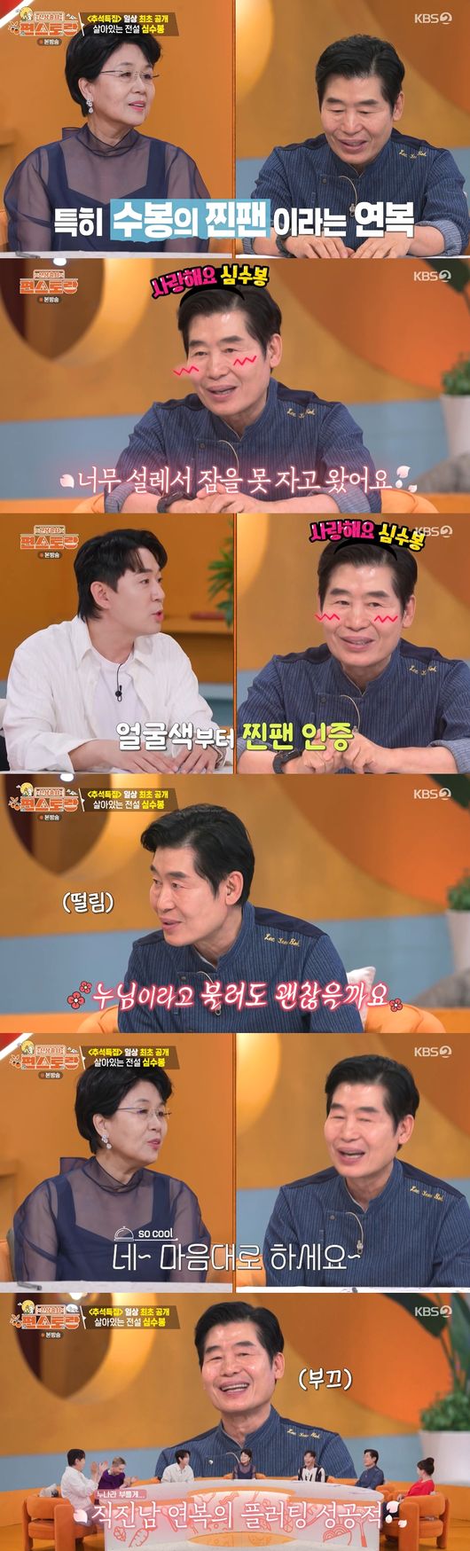 '편스토랑' 방송