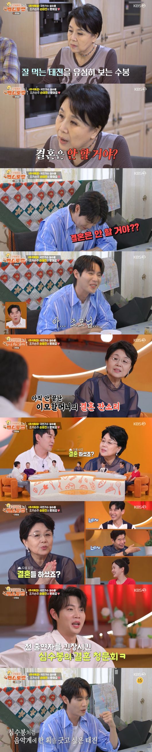 '편스토랑' 방송