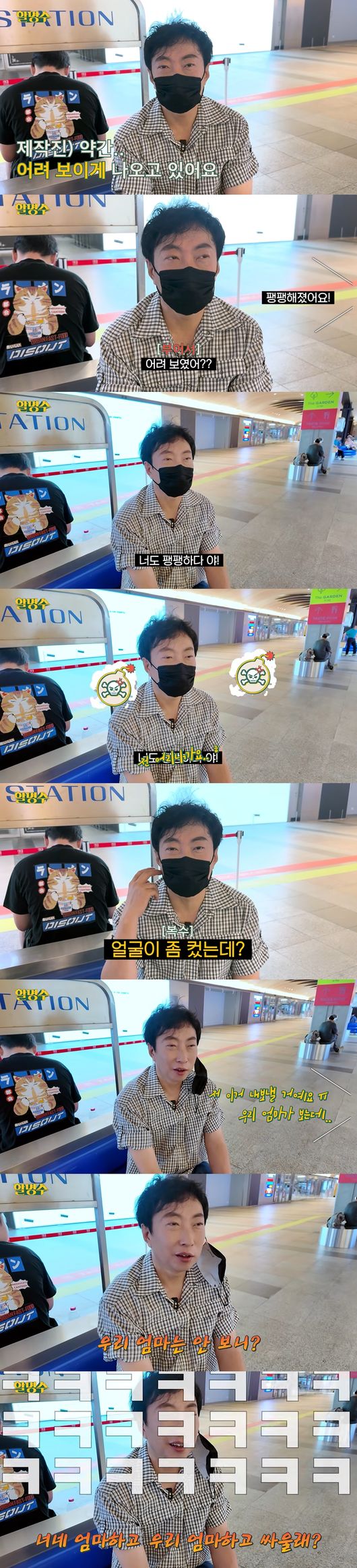 '할명수' 영상
