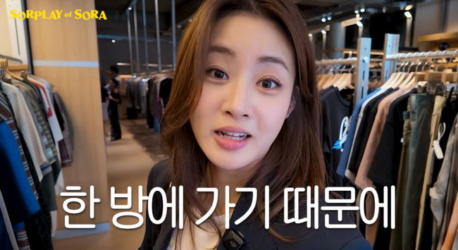 '소라의 솔플레이' 영상