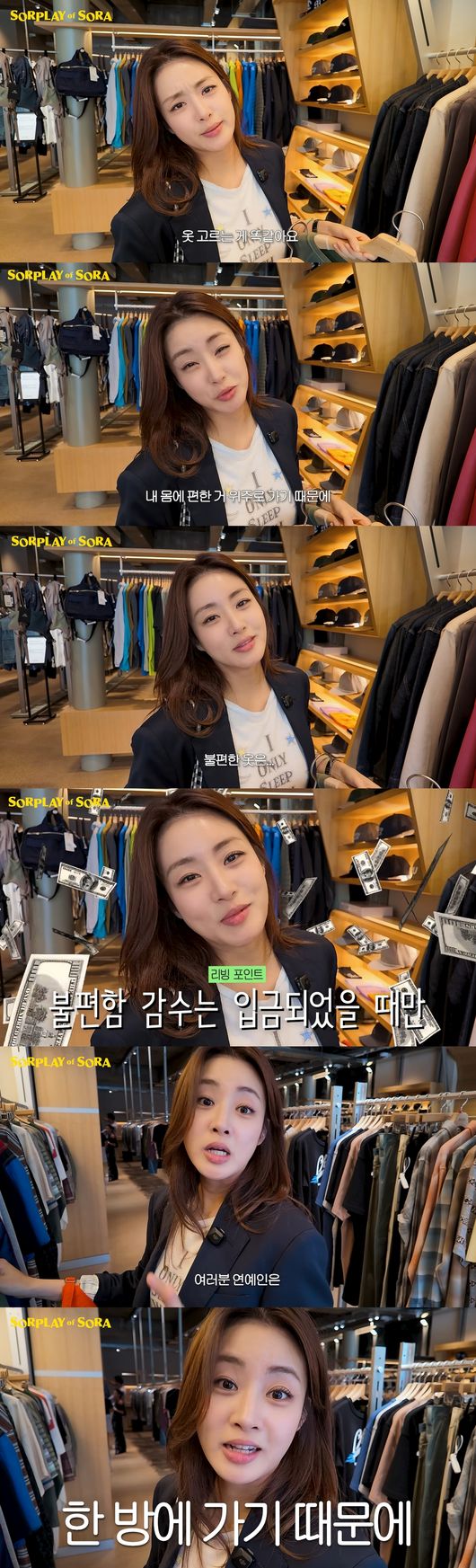 '소라의 솔플레이' 영상