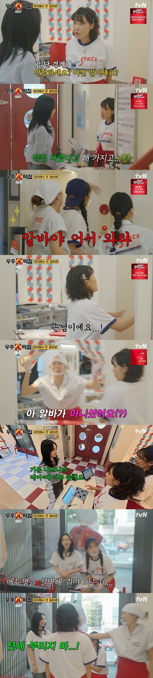 '우주떡집' 방송