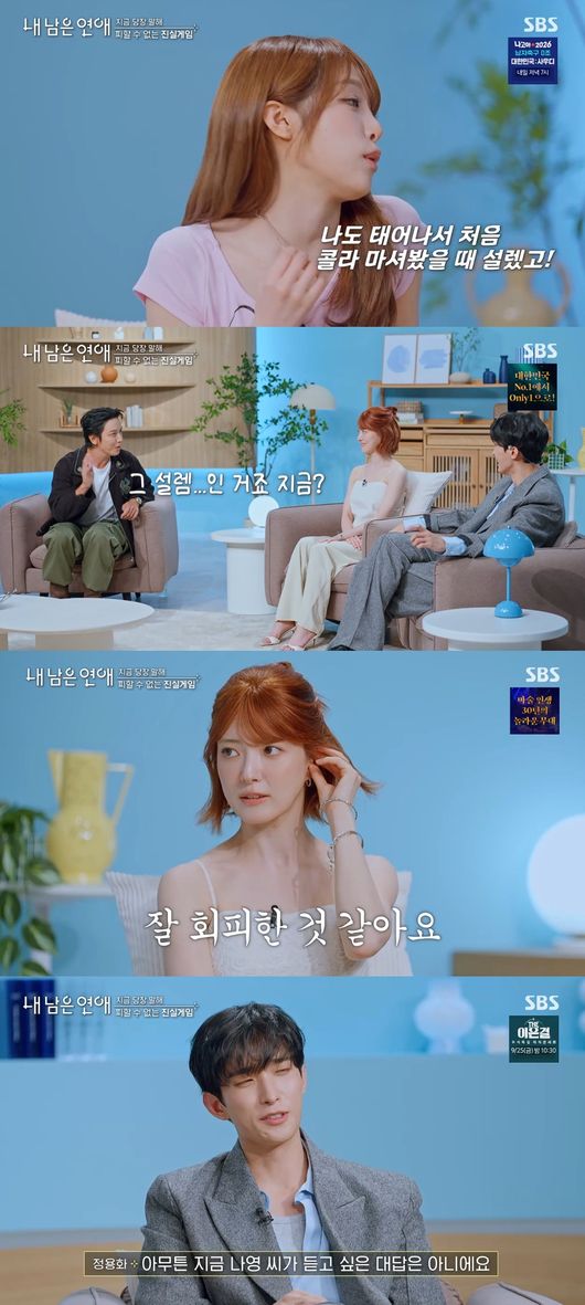 '내 남은 연애' 방송