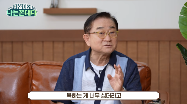 '이성미의 나는 꼰대다' 영상