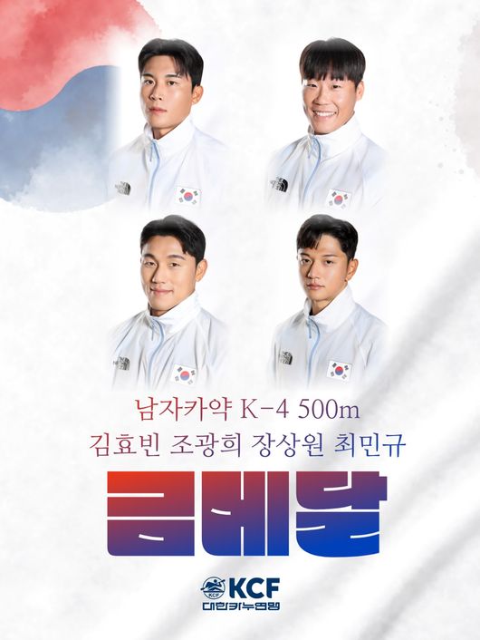 [사진] 대한카누연맹 소셜 미디어.