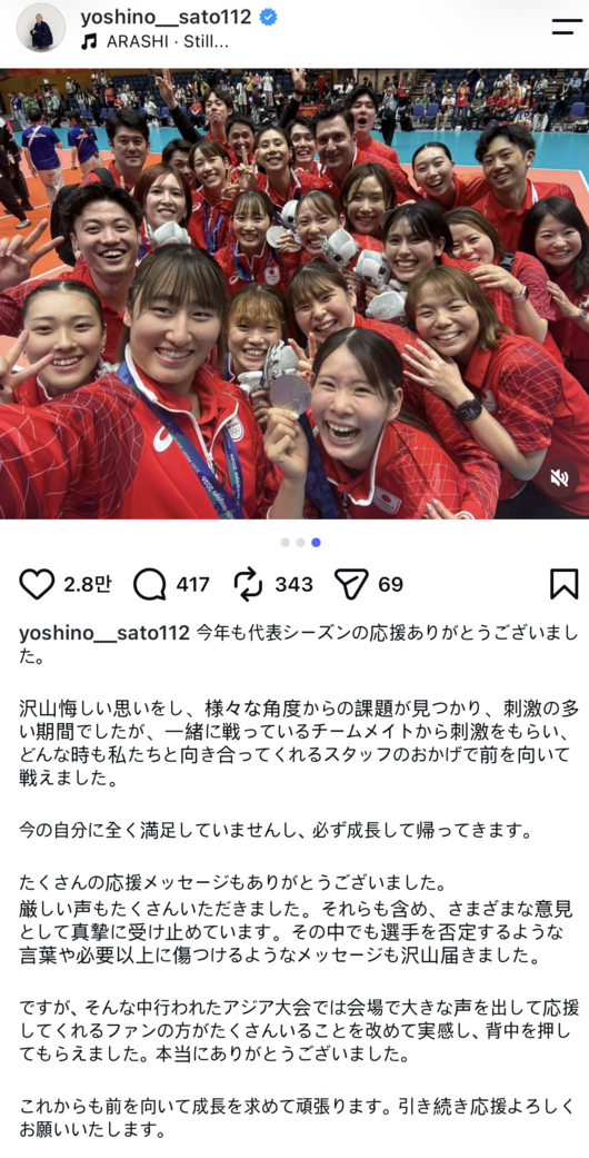 사토 요시노 SNS