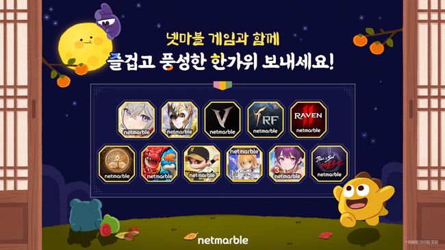 넷마블 제공.