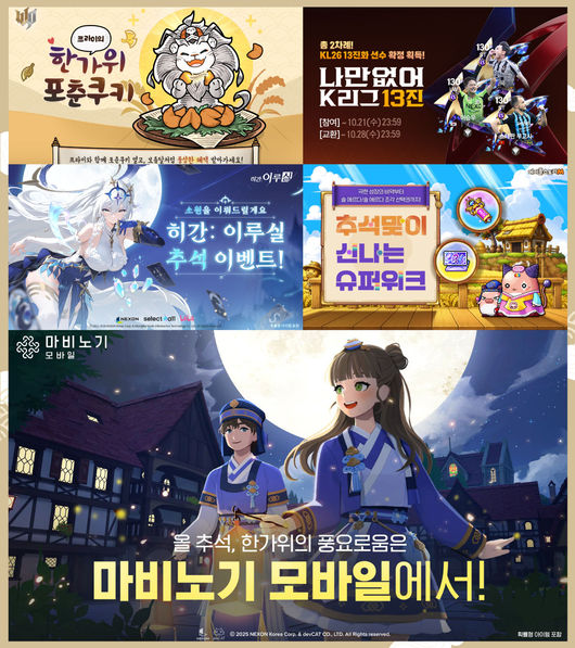 넥슨 제공.