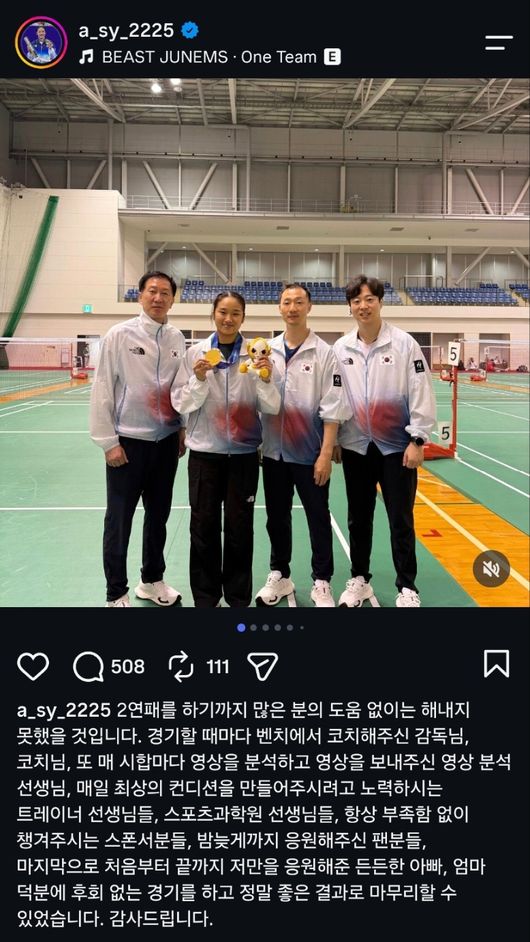 [사진] 안세영 개인 소셜 미디어