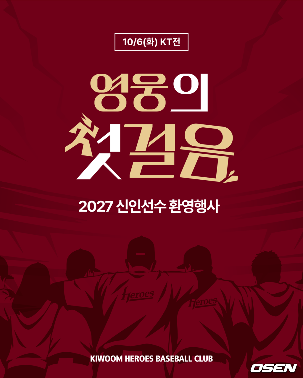 키움 히어로즈 제공