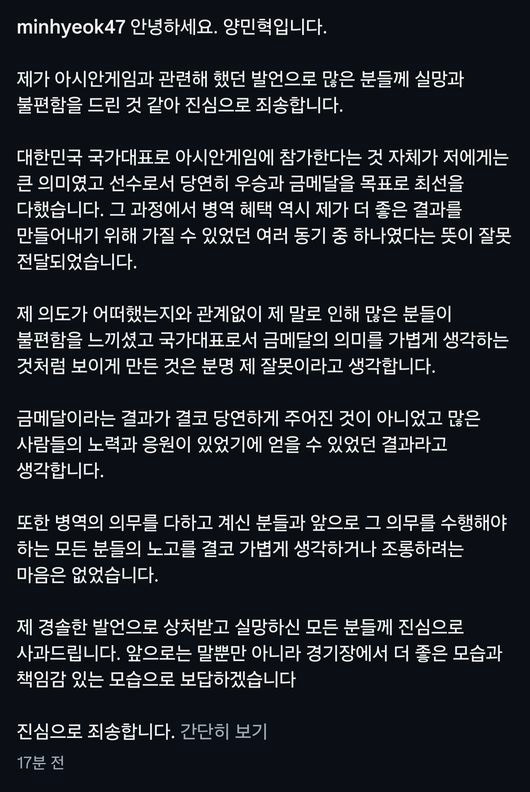 [사진] 양민혁 소셜 미디어.