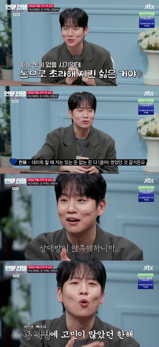 '연애전쟁' 방송