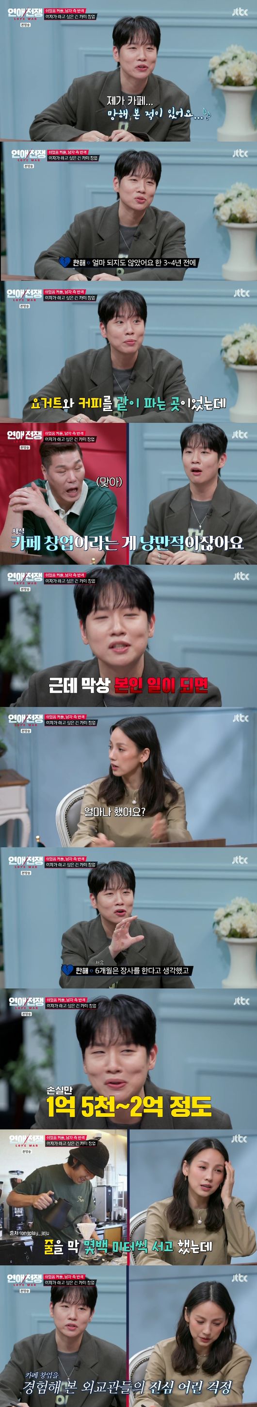 '연애전쟁' 방송