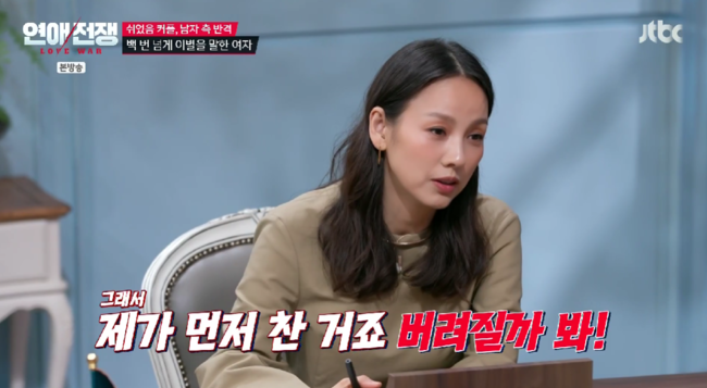 '연애전쟁' 방송
