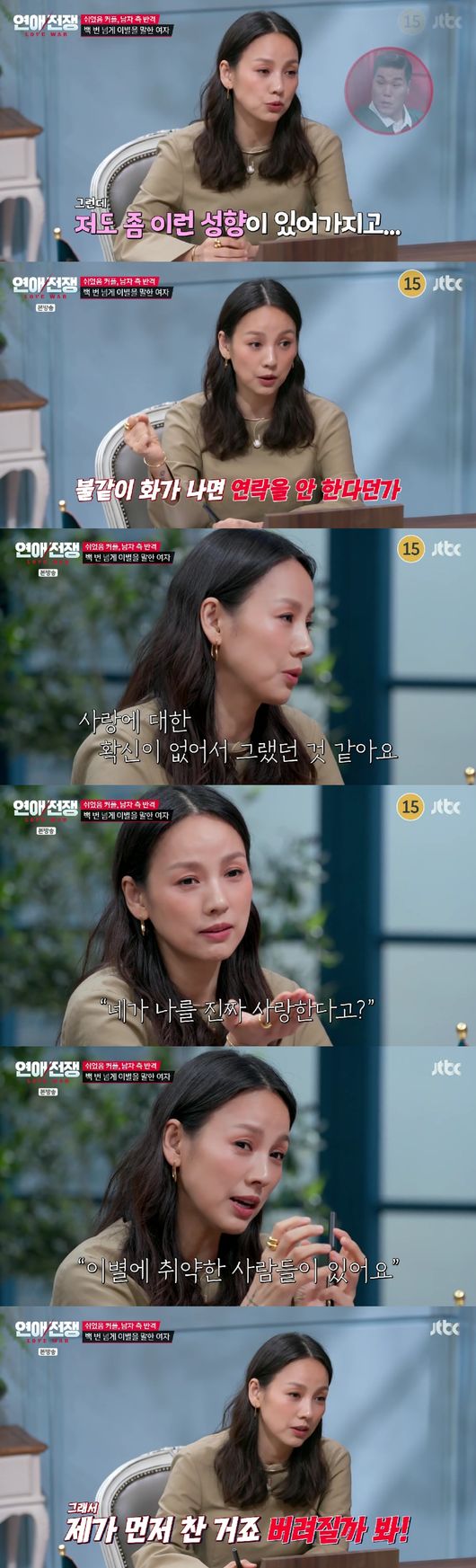 '연애전쟁' 방송