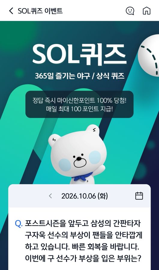 신한은행 SOL퀴즈 이벤트 화면 캡처 