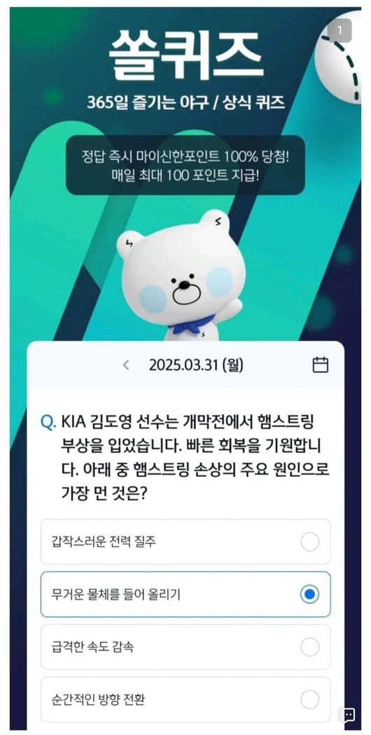신한은행 SOL퀴즈 이벤트 화면 캡처