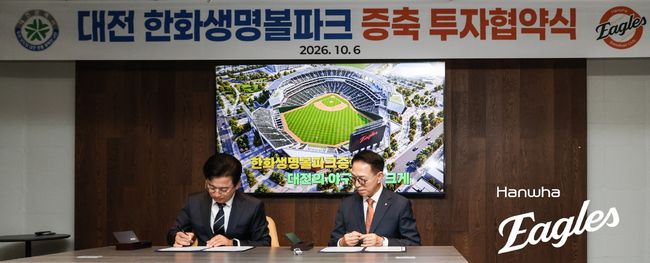 한화 이글스 제공