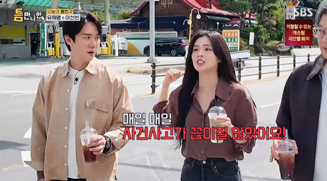 '틈만나면' 방송