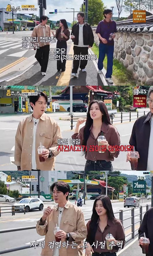 '틈만 나면' 방송