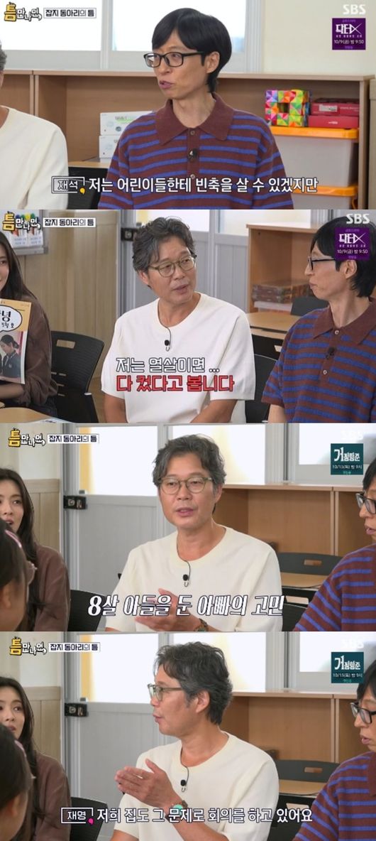 '틈만나면' 방송