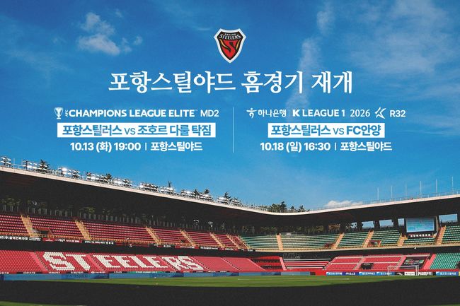 [사진] 포항스틸러스 제공