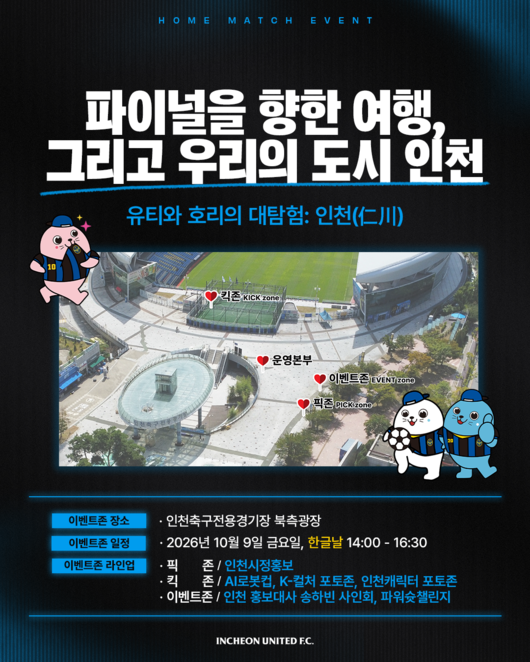 [사진] 인천 유나이티드 소셜 미디어.