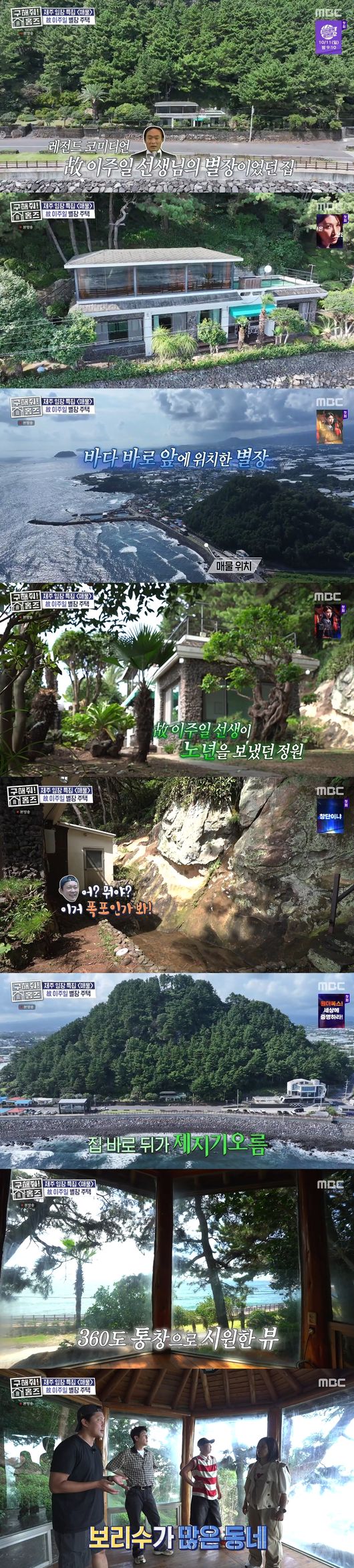 '구해줘 홈즈' 방송
