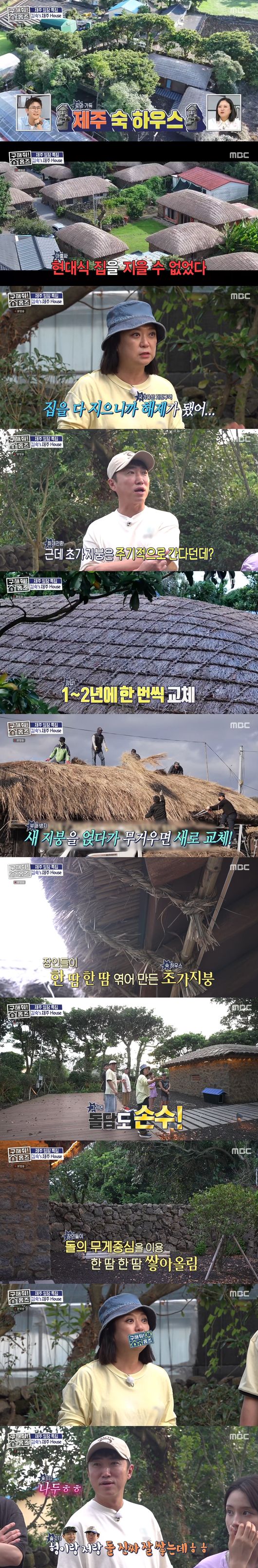 '구해줘 홈즈' 방송