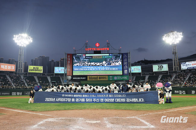 롯데 자이언츠 제공