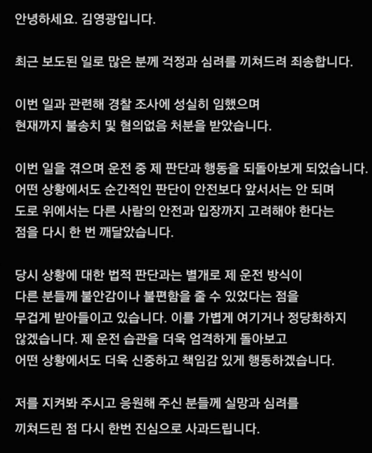 [사진] 김영광 사과문