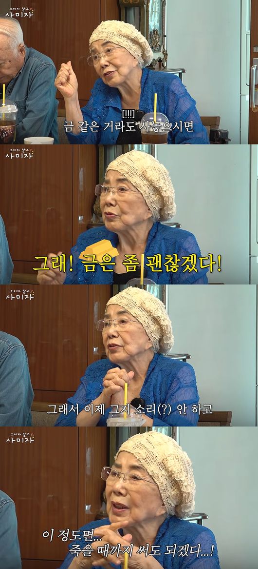 '오미자 말고 사미자' 영상