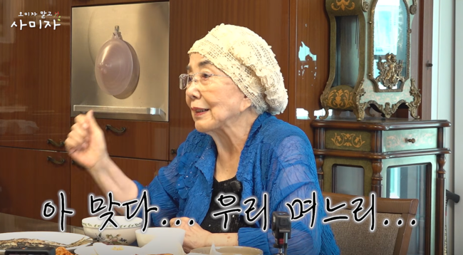 '오미자 말고 사미자' 영상