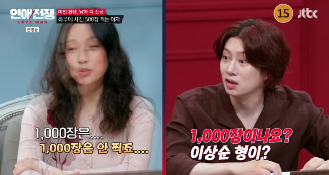 '연애전쟁' 방송