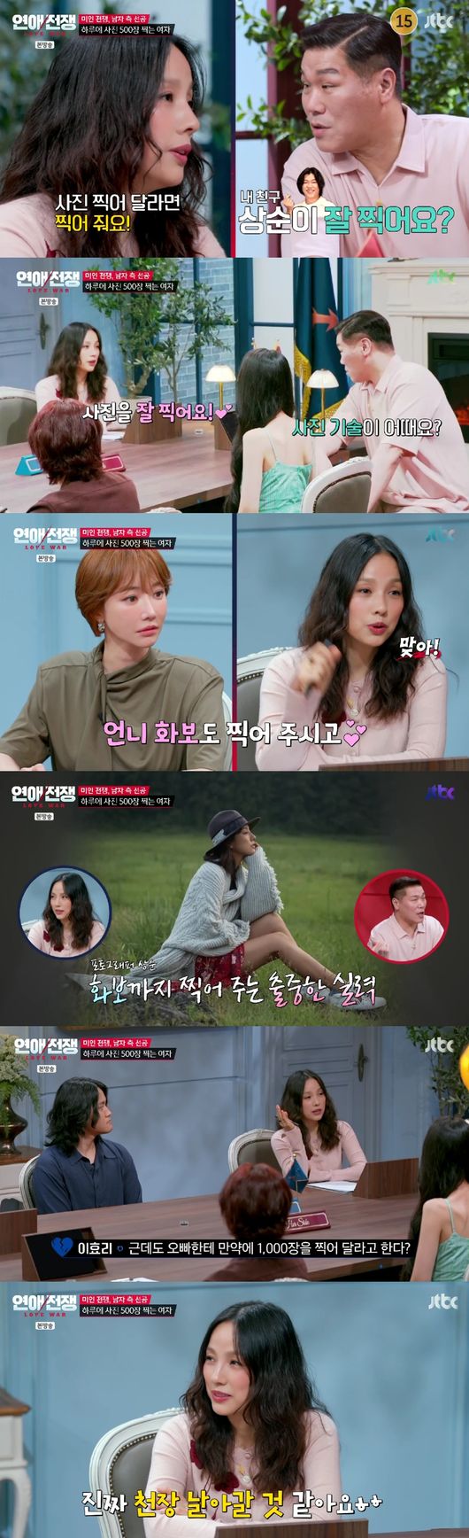 '연애전쟁' 방송