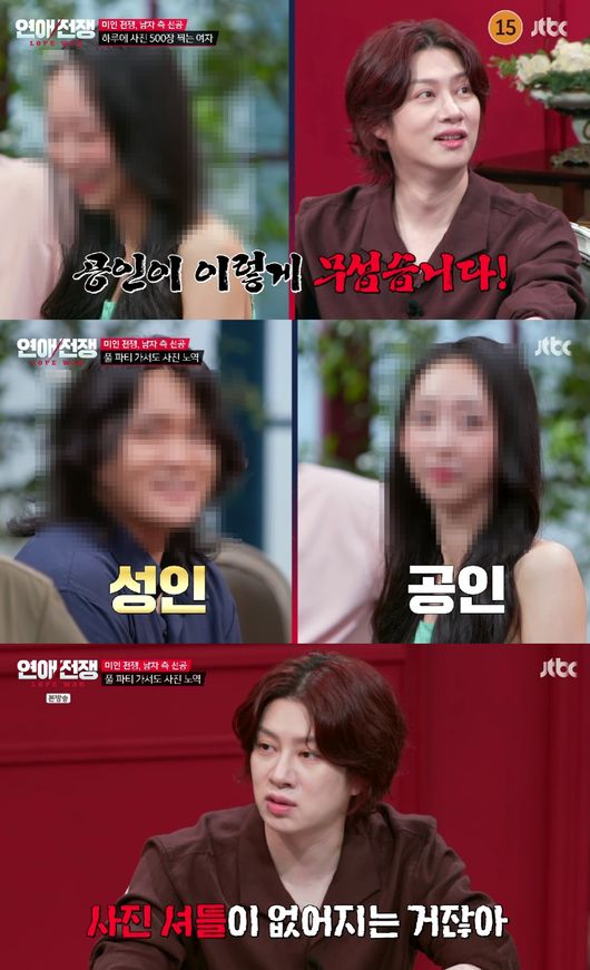 '연애전쟁' 방송