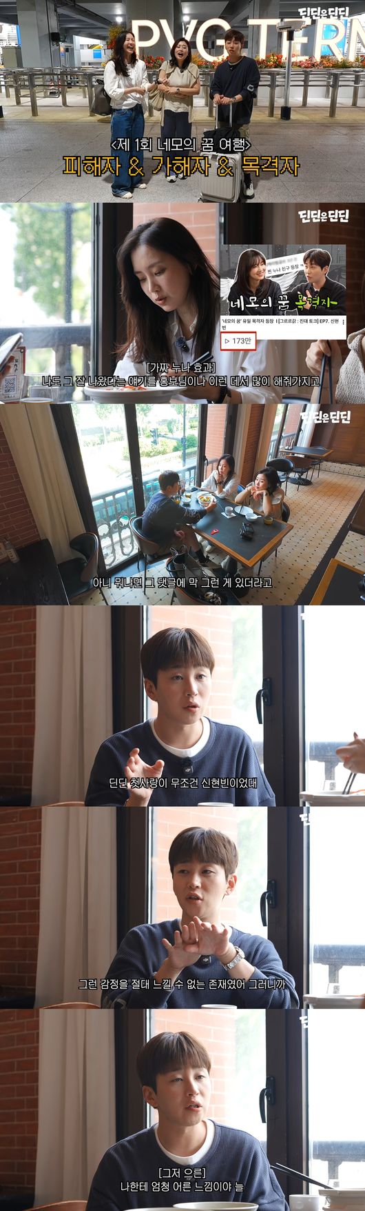 '딘딘은 딘딘' 영상