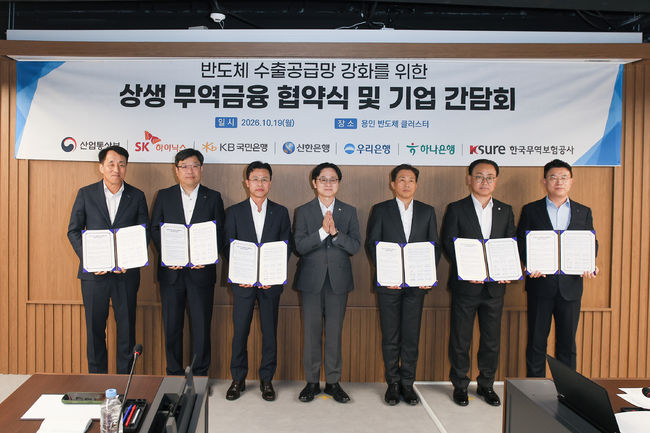 SK하이닉스 곽노정 대표이사 사장(왼쪽에서 다섯번째)이 19일 경기도 용인 일반산업단지 내 SK하이닉스 용인 클러스터 홍보관에서 열린 ‘수출공급망 강화보증’ 협약식에서 김정관 산업통상부 장관(왼쪽에서 네번째)을 비롯한 한국무역보험공사 및 4대 시중은행 주요 관계자들과 기념 촬영을 하고 있다.