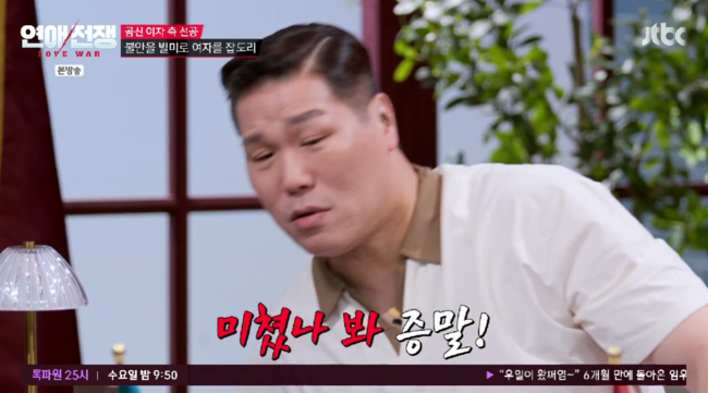'연애전쟁' 방송