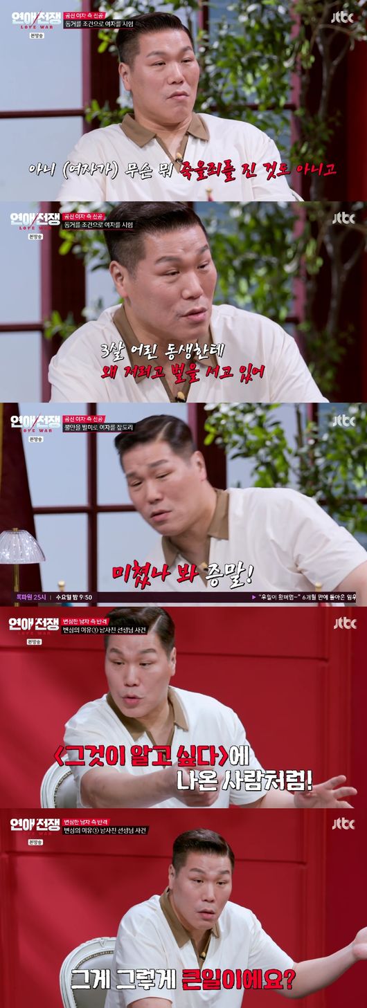 '연애전쟁' 방송